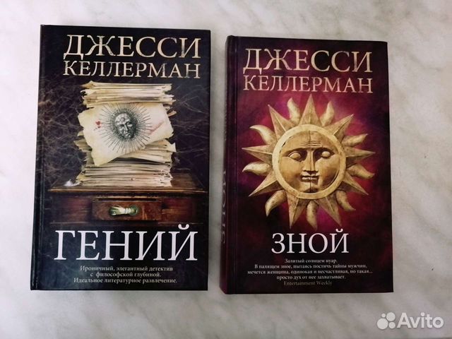Книга джесси. Книга джесси. Над осевшими могилами джесс уолтер. Джесси и книга. А.