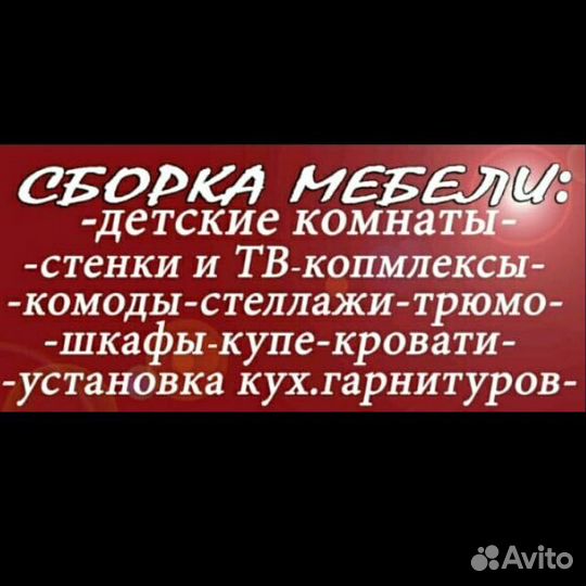 Сборка мебели