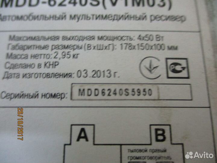 Автомагнитола Mystery MDD6240S