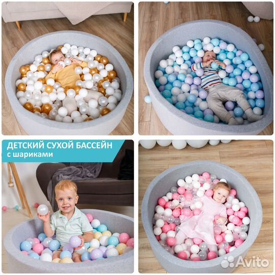 Сухой бассейн с комплектом шаров