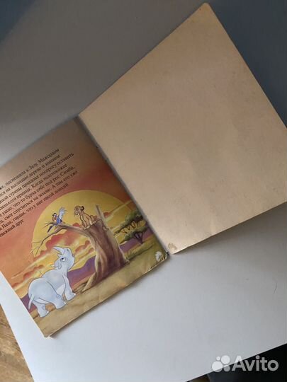 Король лев disney дисней книжка для детей ретро