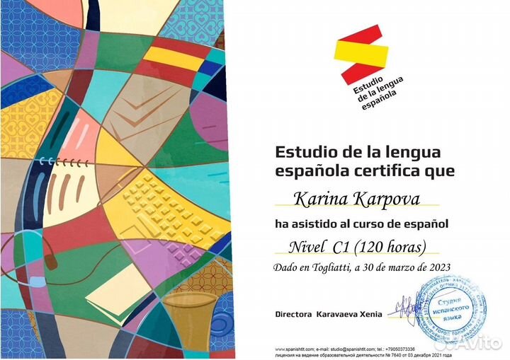 Испанский язык