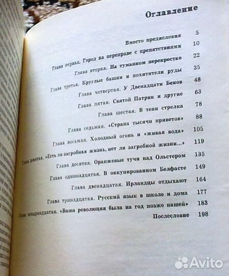 Познакомьтесь Ирландия