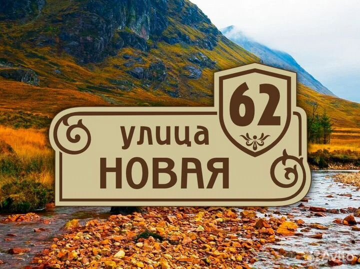 Адресные таблички на частный дом