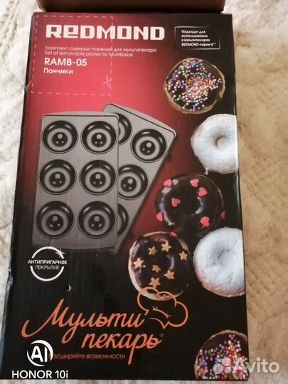 Комплект съемных панелей Редмонд для Мультипекаря