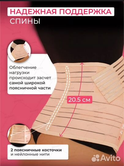 Бандаж для беременных