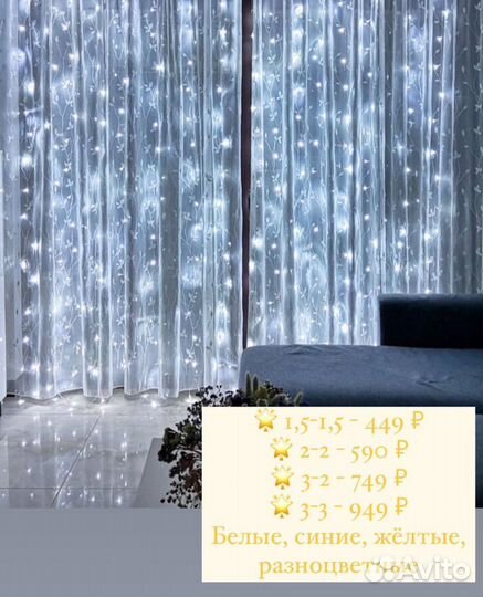 Гирлянда штора 3х3