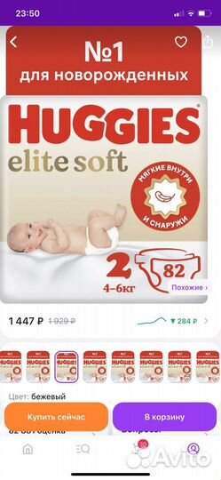 Подгузники 2