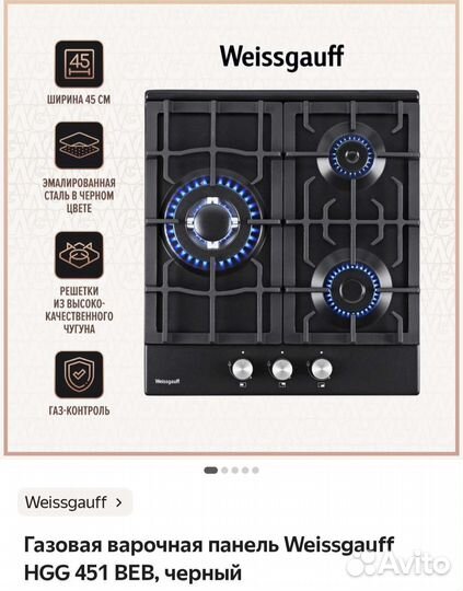 Газовая варочная панель 3 конфорки новая