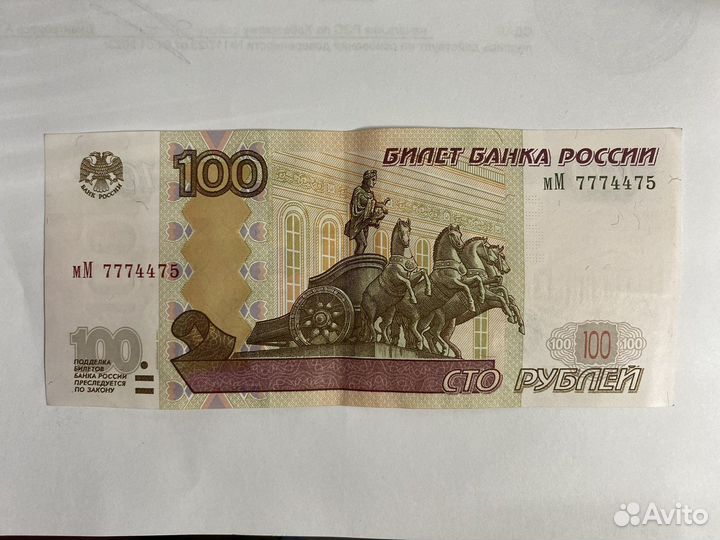 Купюра 100 рублей, красивый номер