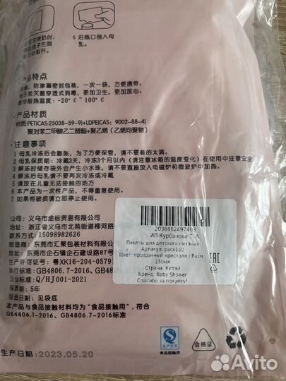 Пакеты для грудного молока 150 мл