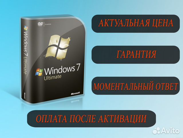 Windows 7 Ultimate (Ключ)