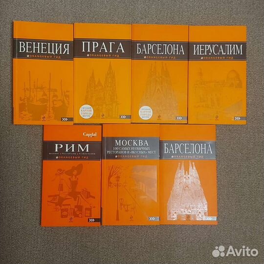 Путеводители
