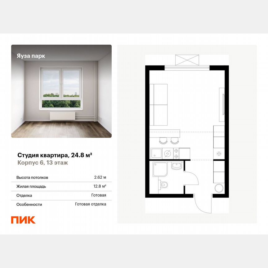 Квартира-студия, 24,8 м², 13/24 эт.