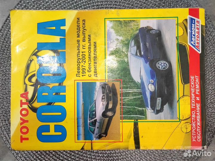 Книга Устройство техническое обслуживание Toyota