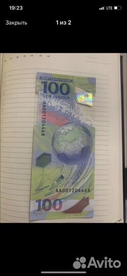 Купюра чемпионат мира по футболу