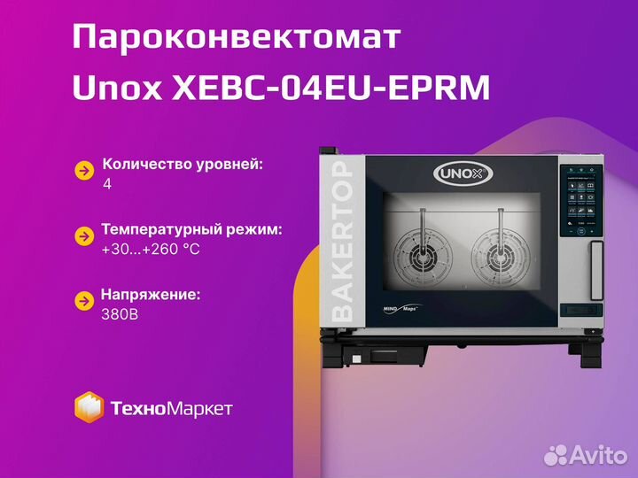 Пароконвектомат Unox xebc-04EU-eprm