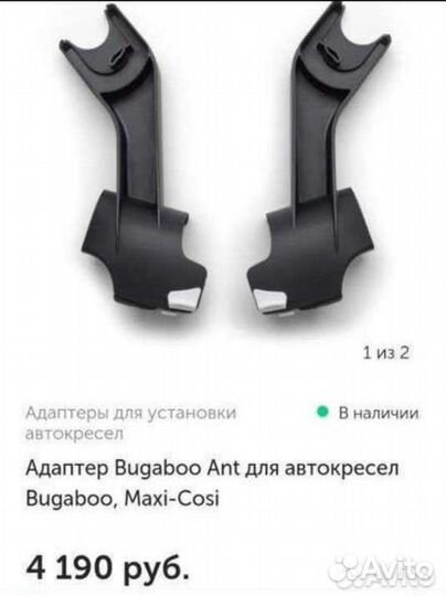 Bugaboo ant адаптеры
