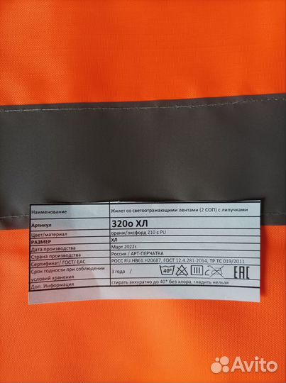 Светоотражающий жилет