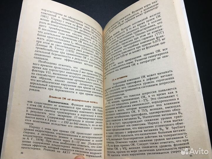Современные контрацептивные средства, 1983