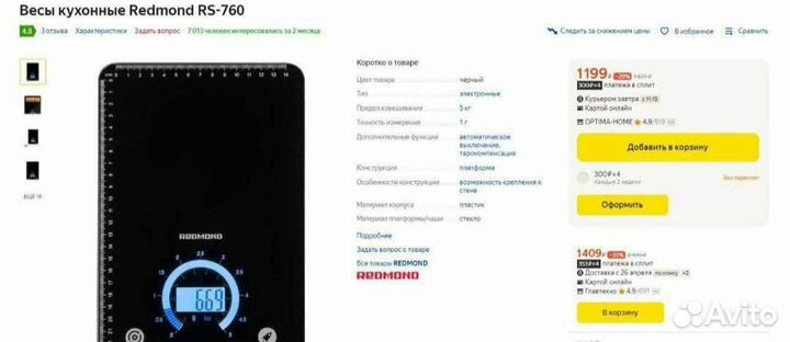 Весы кухонные Redmond новые