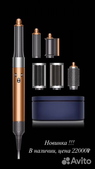 Стайлер dyson airwrap берлинская лазурь