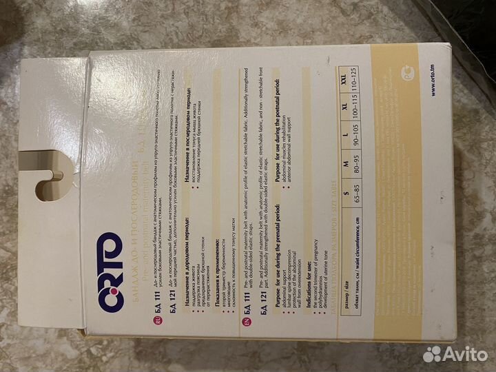 Бандаж для беременных и после родов