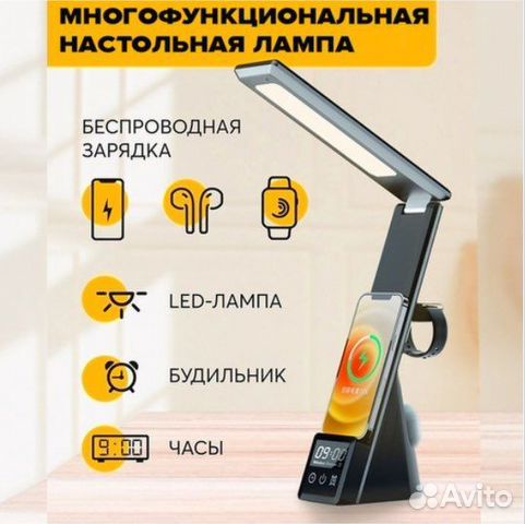 Светильник с беспроводной зарядкой умная лампа