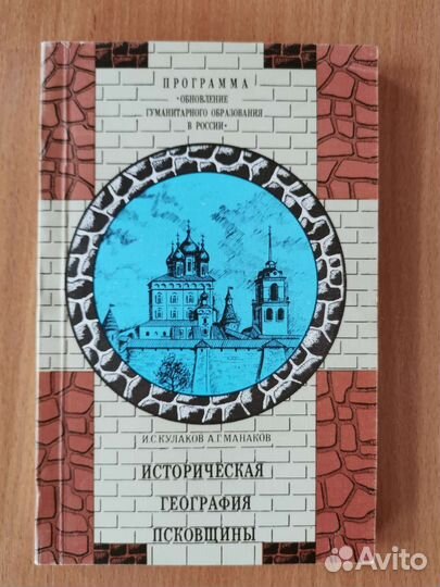 Историческая география псковщины