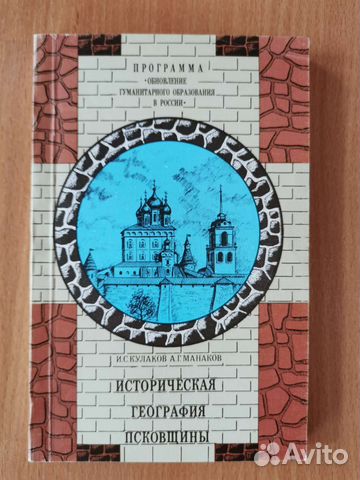 Историческая география псковщины