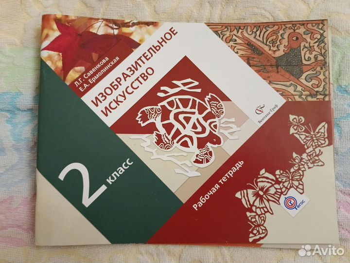 Рабочие тетради Изобразительное искусство