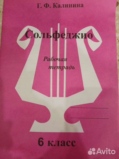 Рабочая тетрадь по сольфеджио 6 класс