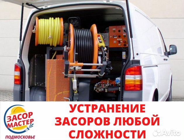 Прочистка засоров труб канализации