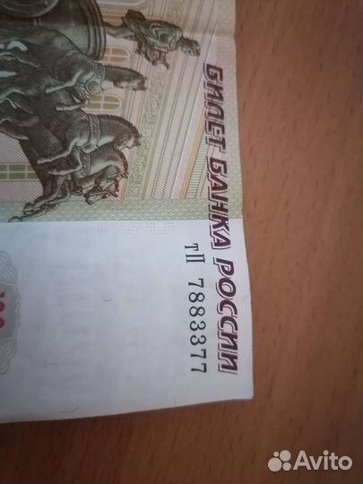 Бумажные деньги