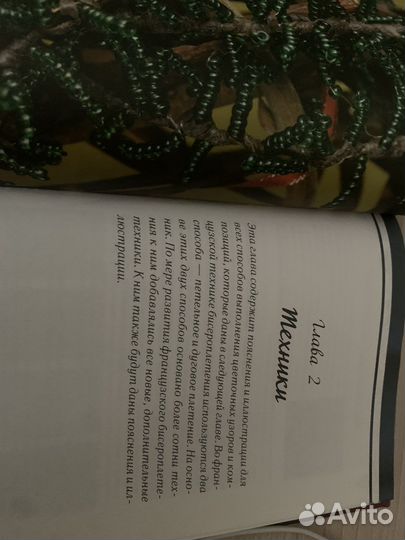 Техники по плитению из бисера