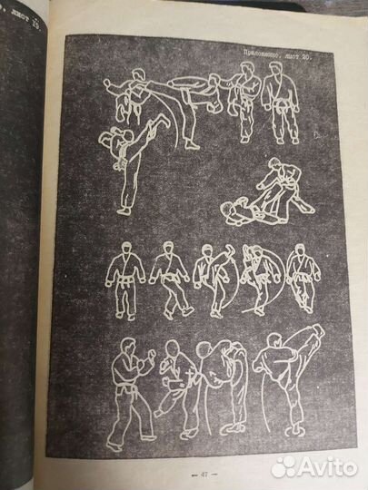 Журнал, основы техники каратэ