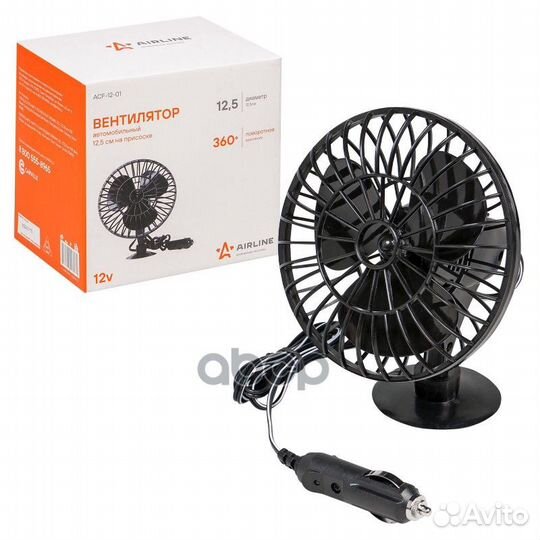 Вентилятор автомобильный D12,5 см пластиковый н
