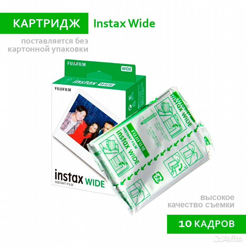 Пленка Fujifilm Instax Wide - 10 шт