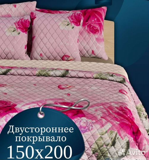 Покрывало двустороннее 1.5 спальное