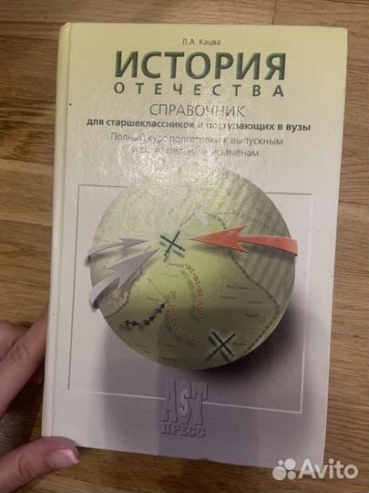 История отечества справочник