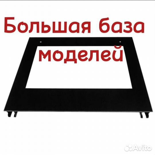 Стекло для духовки