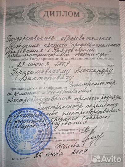 Частный Электрик