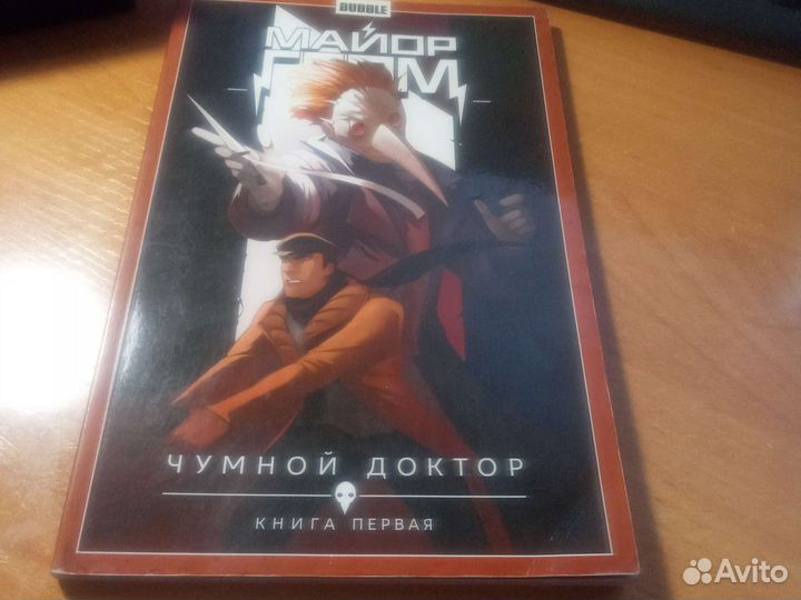 Майор гром 1 часть