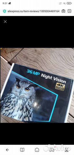 Прибор ночного видения