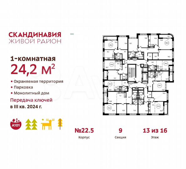 Квартира-студия, 24,2 м², 13/16 эт.