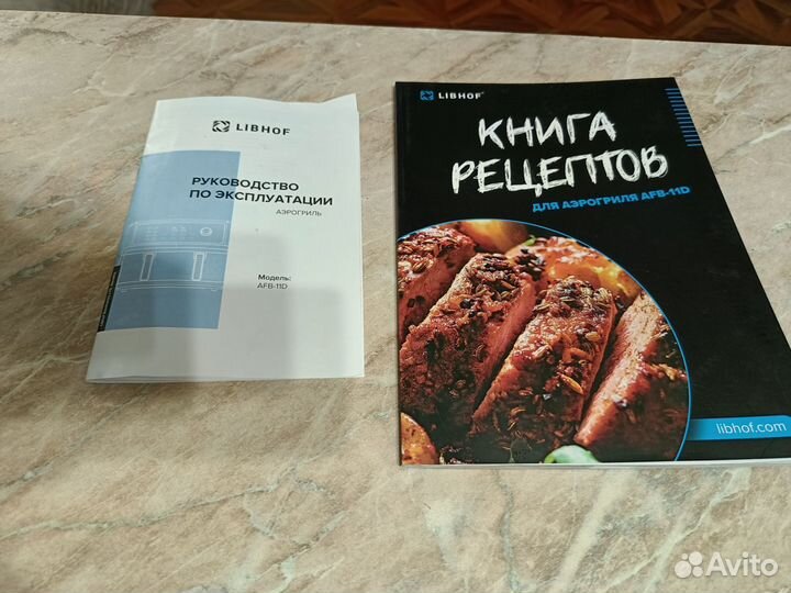 Аэрогриль libhof AFB-11D
