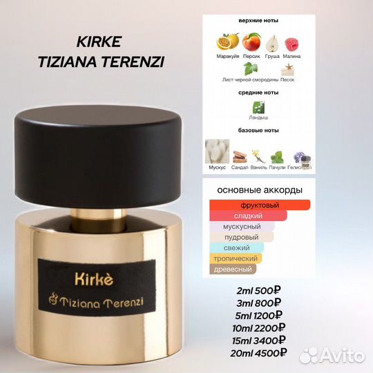 Kirke tiziana terenzi распив