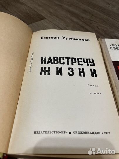 Уруймагова Навстречу жизни (2 книги)