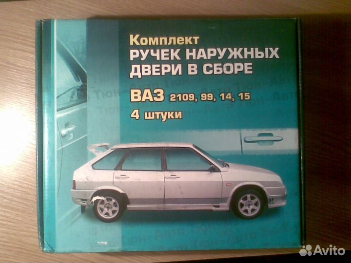 Ваз 2115 дверные ручки цвет портвейн