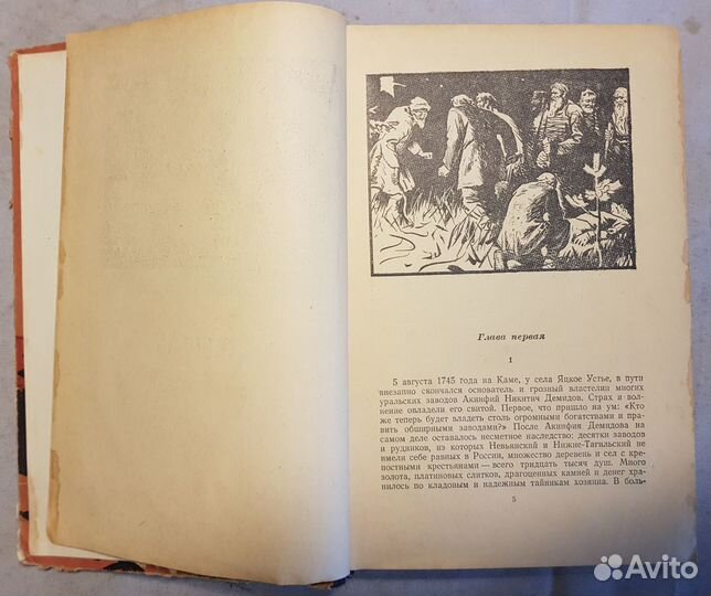 Федоров Е. Каменный пояс. В 3 книгах. Кн -2 -1957